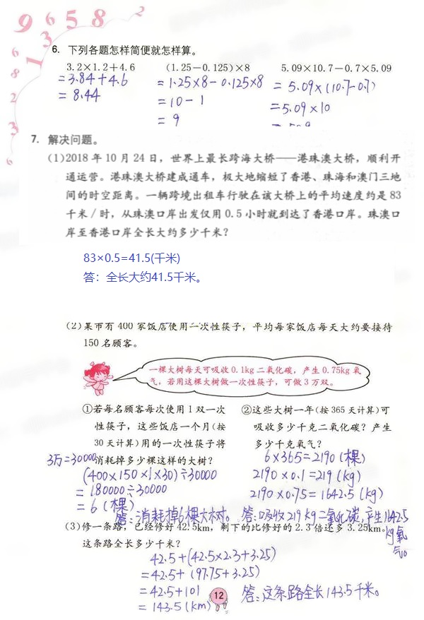 2021年數(shù)學(xué)學(xué)習(xí)與鞏固五年級上冊人教版 參考答案第12頁