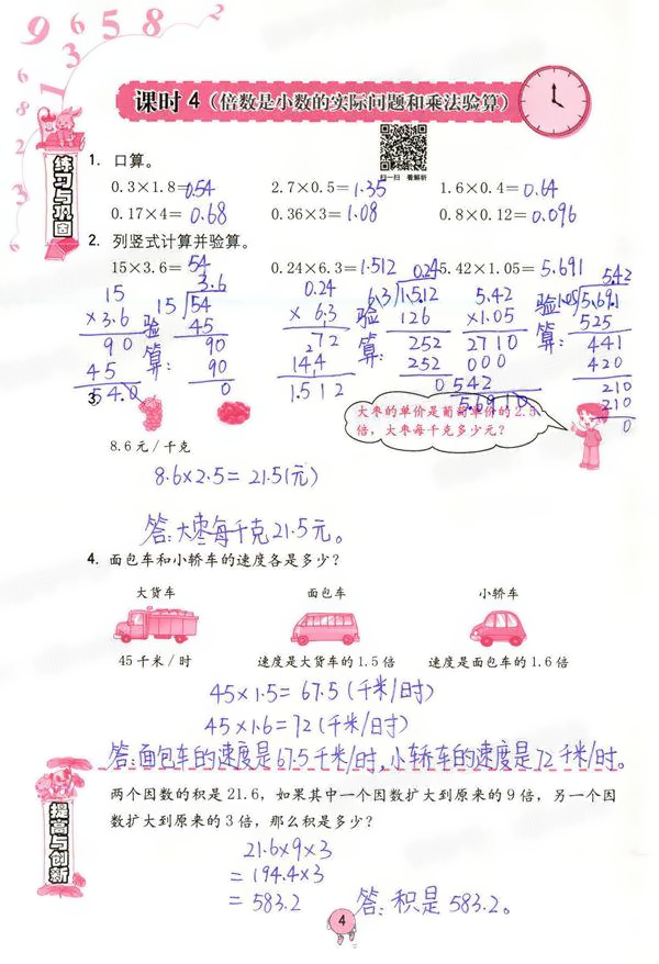 2021年數(shù)學(xué)學(xué)習(xí)與鞏固五年級上冊人教版 參考答案第4頁