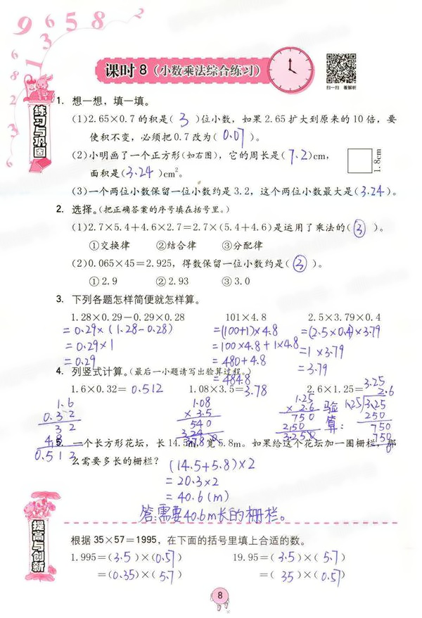 2021年數(shù)學(xué)學(xué)習(xí)與鞏固五年級(jí)上冊(cè)人教版 參考答案第8頁(yè)