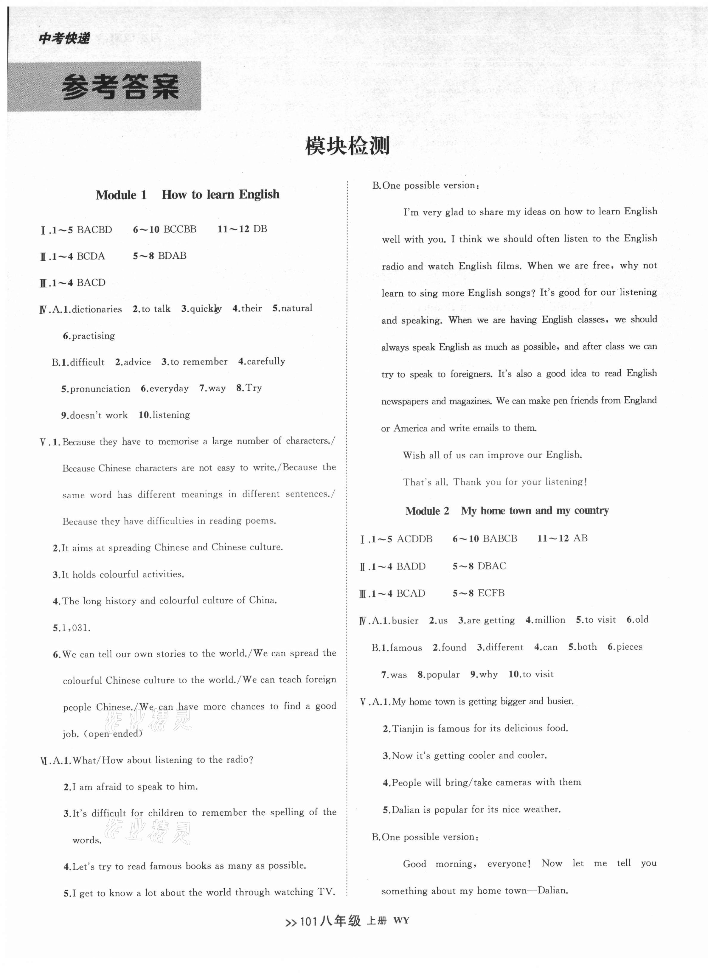 2021年中考快遞同步檢測(cè)八年級(jí)英語(yǔ)上冊(cè)外研版 第1頁(yè)