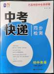 2021年中考快遞同步檢測(cè)八年級(jí)英語(yǔ)上冊(cè)外研版