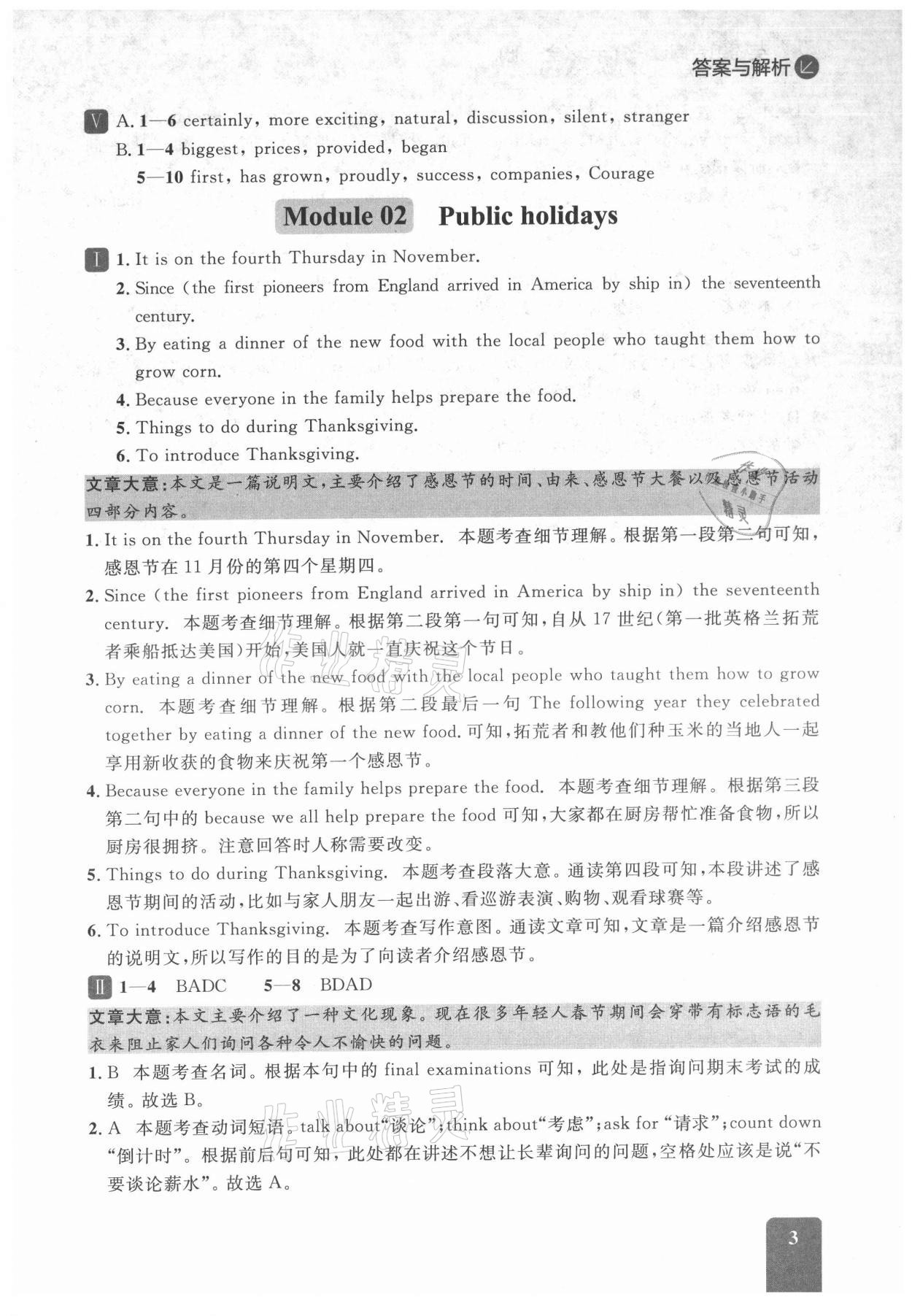 2021年英語(yǔ)組合閱讀九年級(jí)全一冊(cè)外研版大連專版 參考答案第3頁(yè)