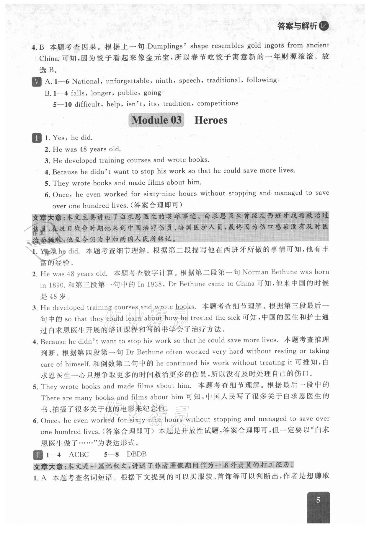 2021年英語組合閱讀九年級(jí)全一冊(cè)外研版大連專版 參考答案第5頁