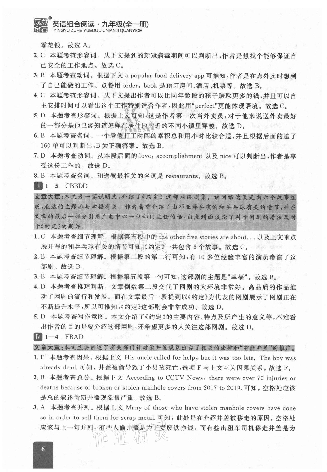 2021年英語(yǔ)組合閱讀九年級(jí)全一冊(cè)外研版大連專版 參考答案第6頁(yè)