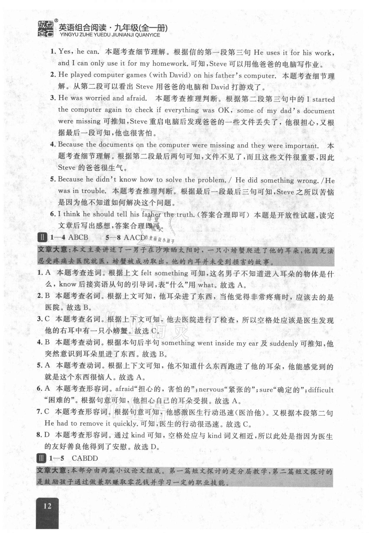 2021年英語(yǔ)組合閱讀九年級(jí)全一冊(cè)外研版大連專版 參考答案第12頁(yè)