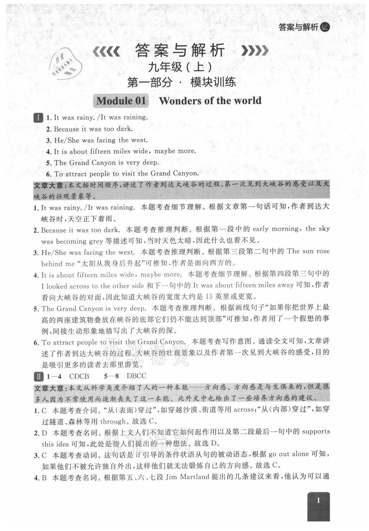 2021年英語(yǔ)組合閱讀九年級(jí)全一冊(cè)外研版大連專(zhuān)版 參考答案第1頁(yè)