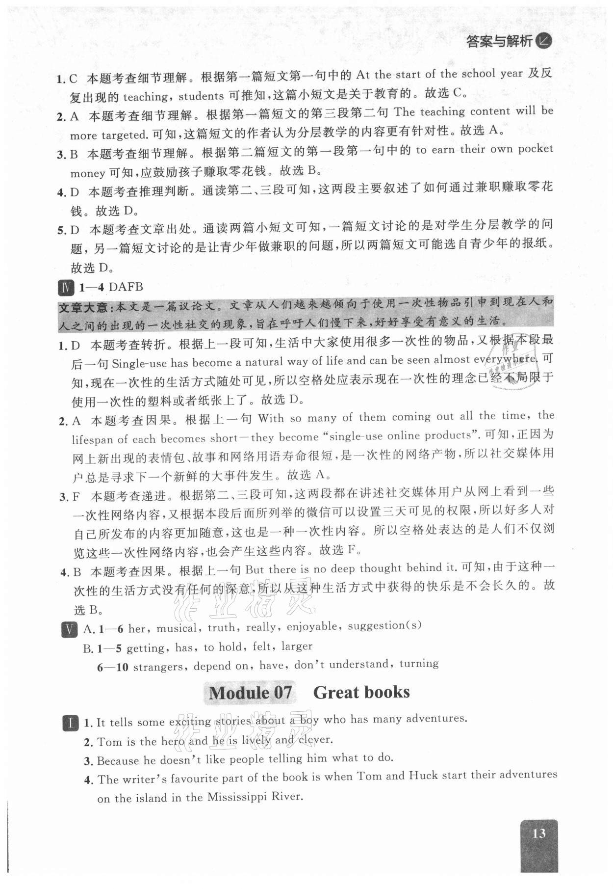 2021年英語組合閱讀九年級全一冊外研版大連專版 參考答案第13頁