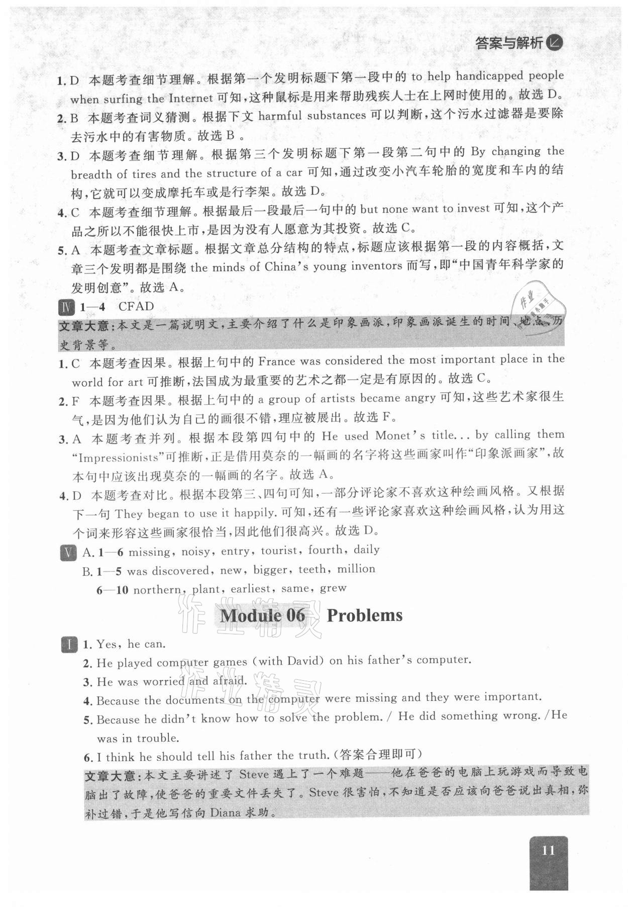 2021年英語(yǔ)組合閱讀九年級(jí)全一冊(cè)外研版大連專版 參考答案第11頁(yè)