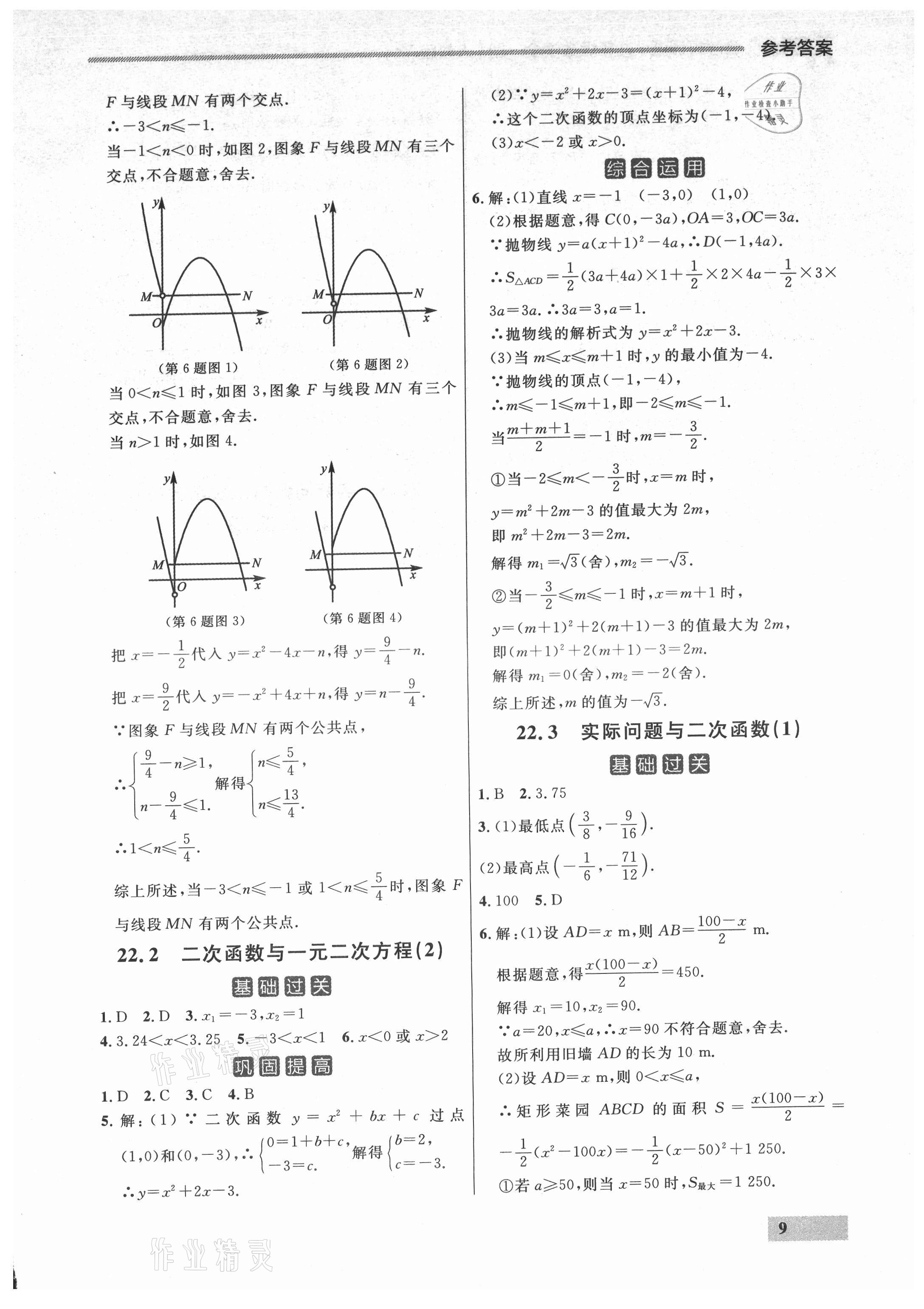 2021年點(diǎn)石成金金牌每課通九年級(jí)數(shù)學(xué)全一冊(cè)人教版大連專版 參考答案第9頁