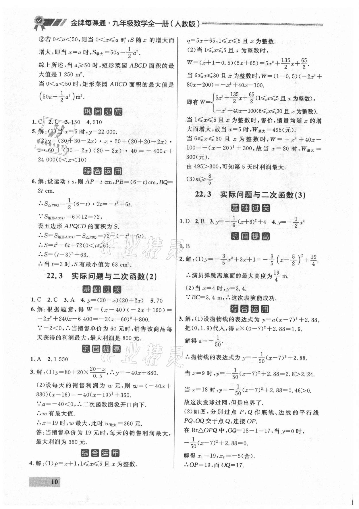 2021年點石成金金牌每課通九年級數(shù)學全一冊人教版大連專版 參考答案第10頁