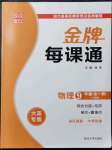 2021年點(diǎn)石成金金牌每課通九年級(jí)物理全一冊(cè)人教版大連專(zhuān)版