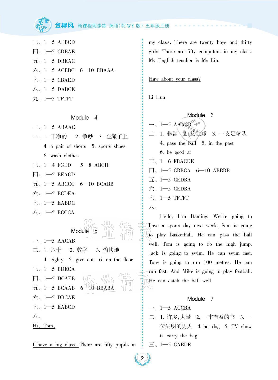 2021年金椰風新課程同步練五年級英語上冊外研版 參考答案第2頁