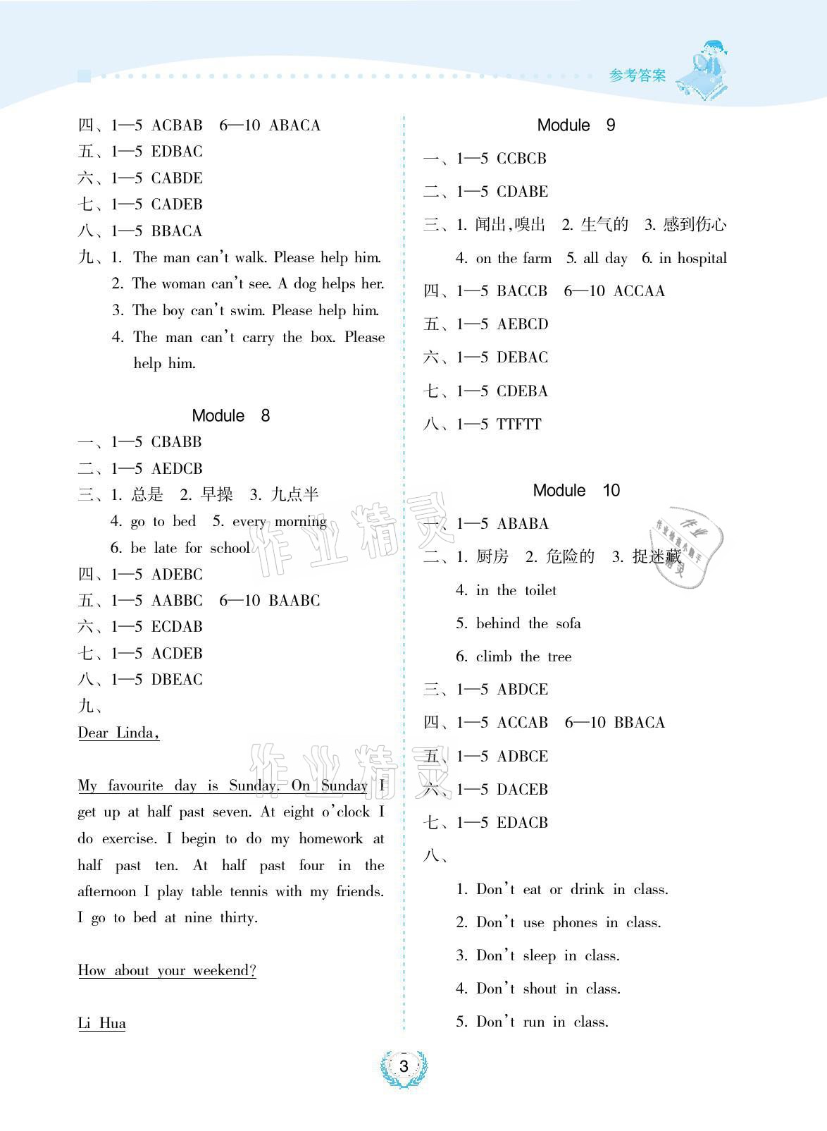 2021年金椰風新課程同步練五年級英語上冊外研版 參考答案第3頁