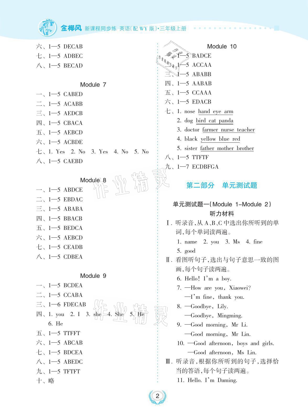 2021年金椰風(fēng)新課程同步練三年級(jí)英語上冊(cè)外研版 參考答案第2頁