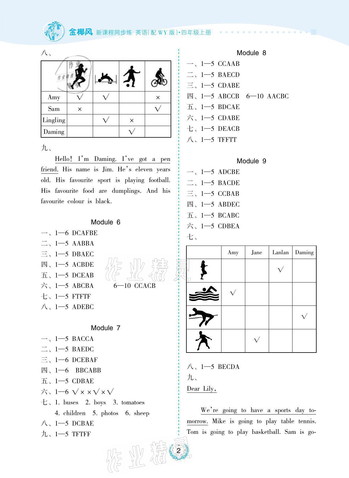 2021年金椰風新課程同步練四年級英語上冊外研版 參考答案第2頁