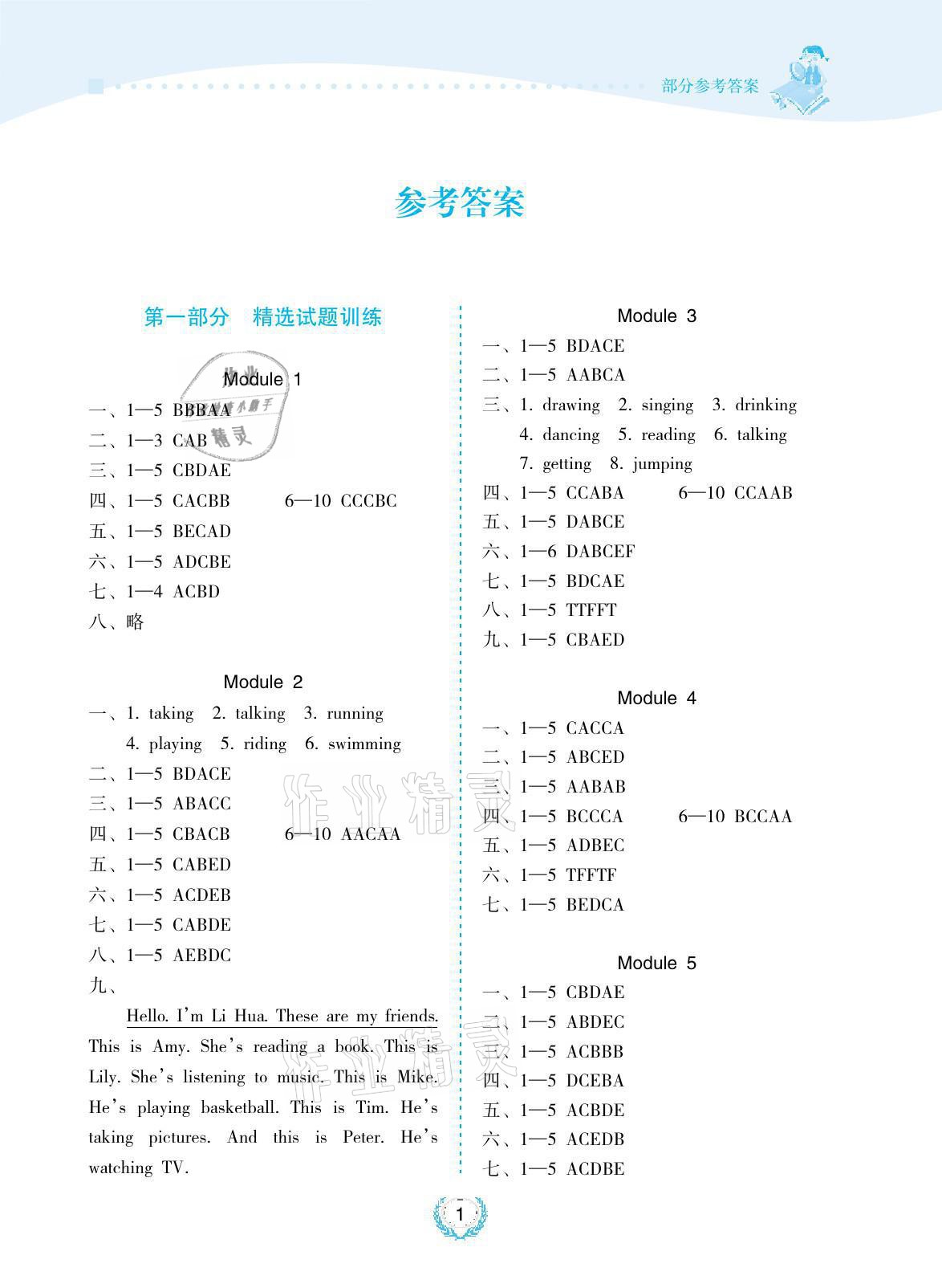 2021年金椰風新課程同步練四年級英語上冊外研版 參考答案第1頁