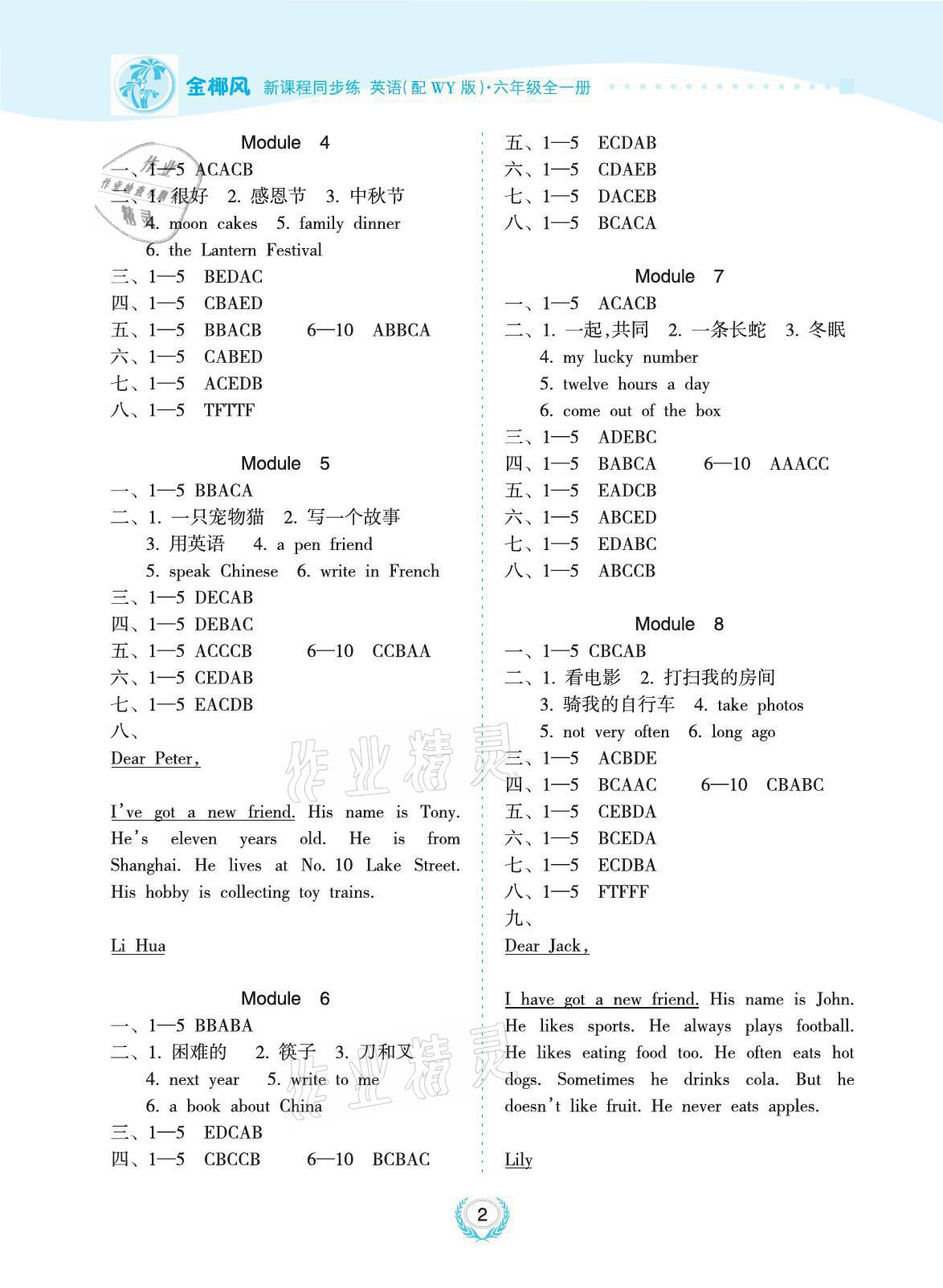 2021年金椰風(fēng)新課程同步練六年級(jí)英語(yǔ)全一冊(cè)外研版 參考答案第2頁(yè)