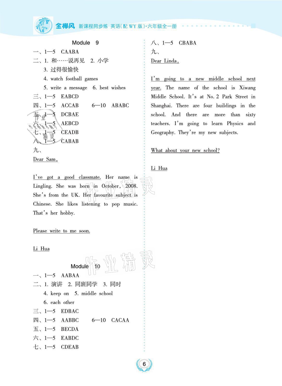 2021年金椰風(fēng)新課程同步練六年級(jí)英語全一冊(cè)外研版 參考答案第6頁