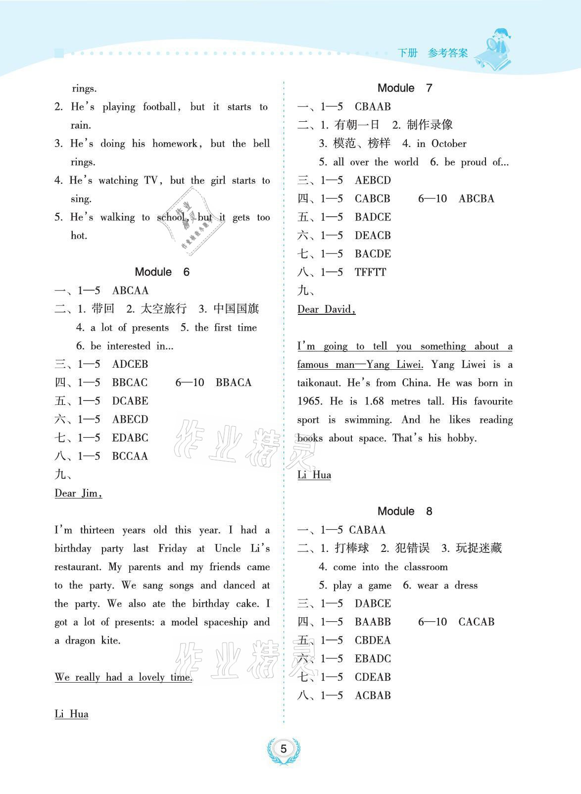 2021年金椰風(fēng)新課程同步練六年級(jí)英語全一冊(cè)外研版 參考答案第5頁