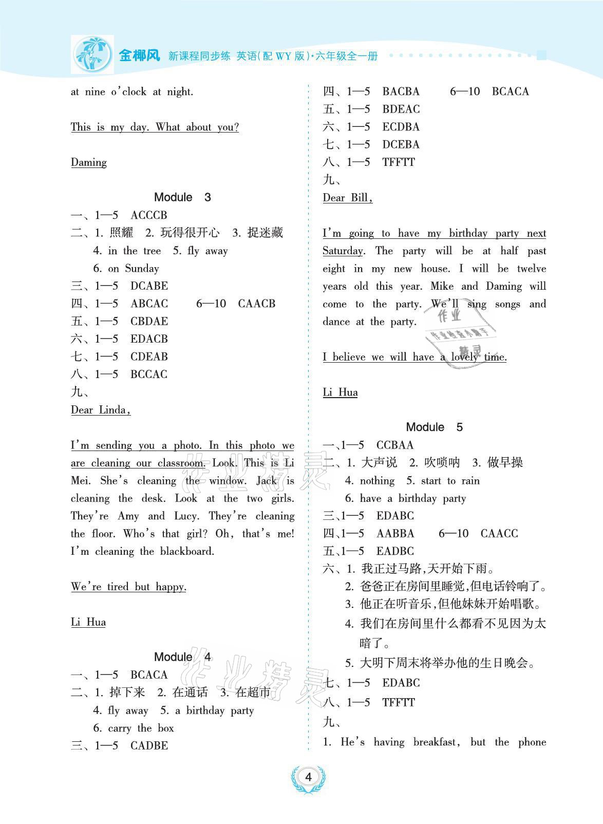 2021年金椰風新課程同步練六年級英語全一冊外研版 參考答案第4頁