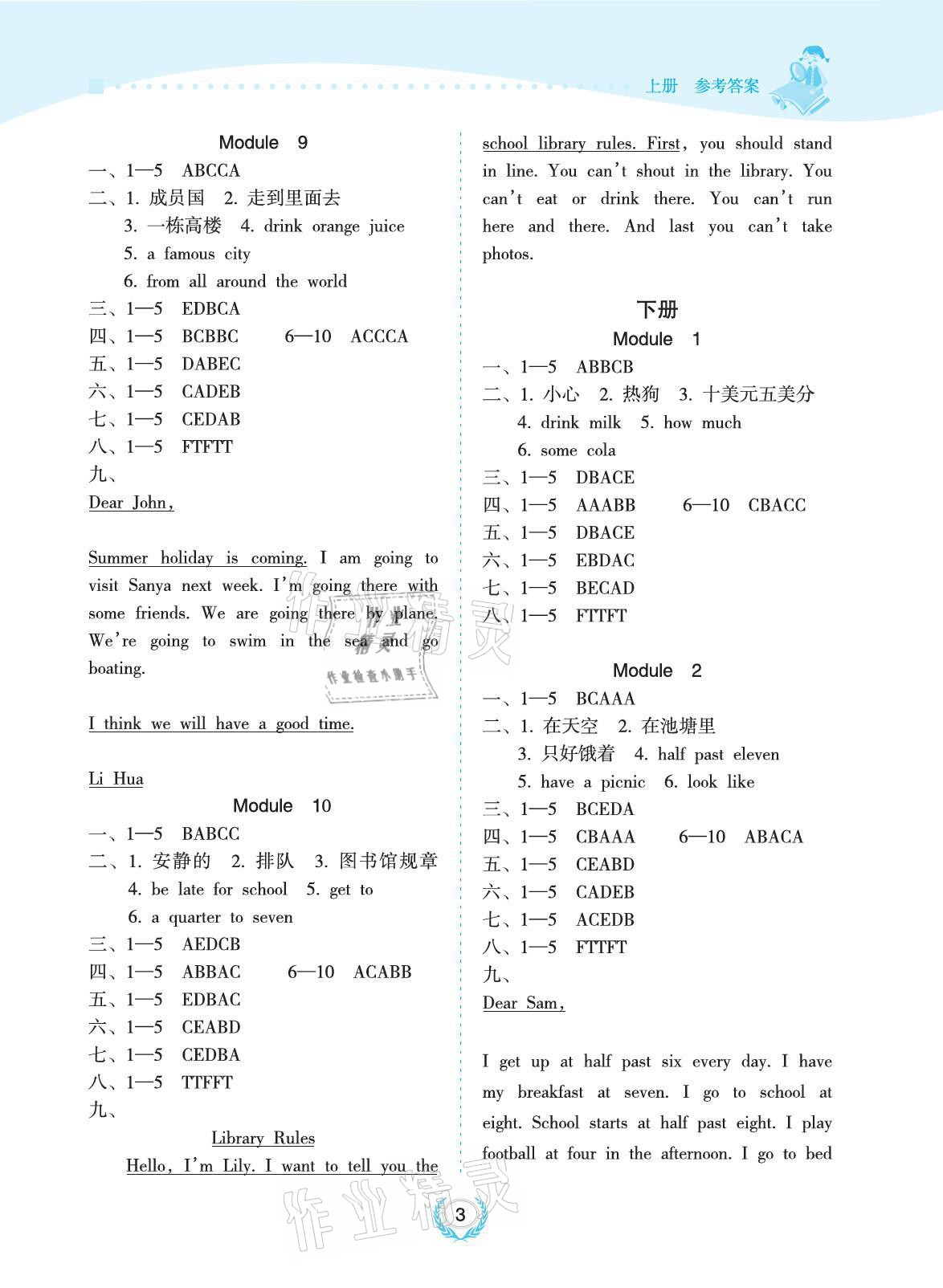 2021年金椰風(fēng)新課程同步練六年級英語全一冊外研版 參考答案第3頁