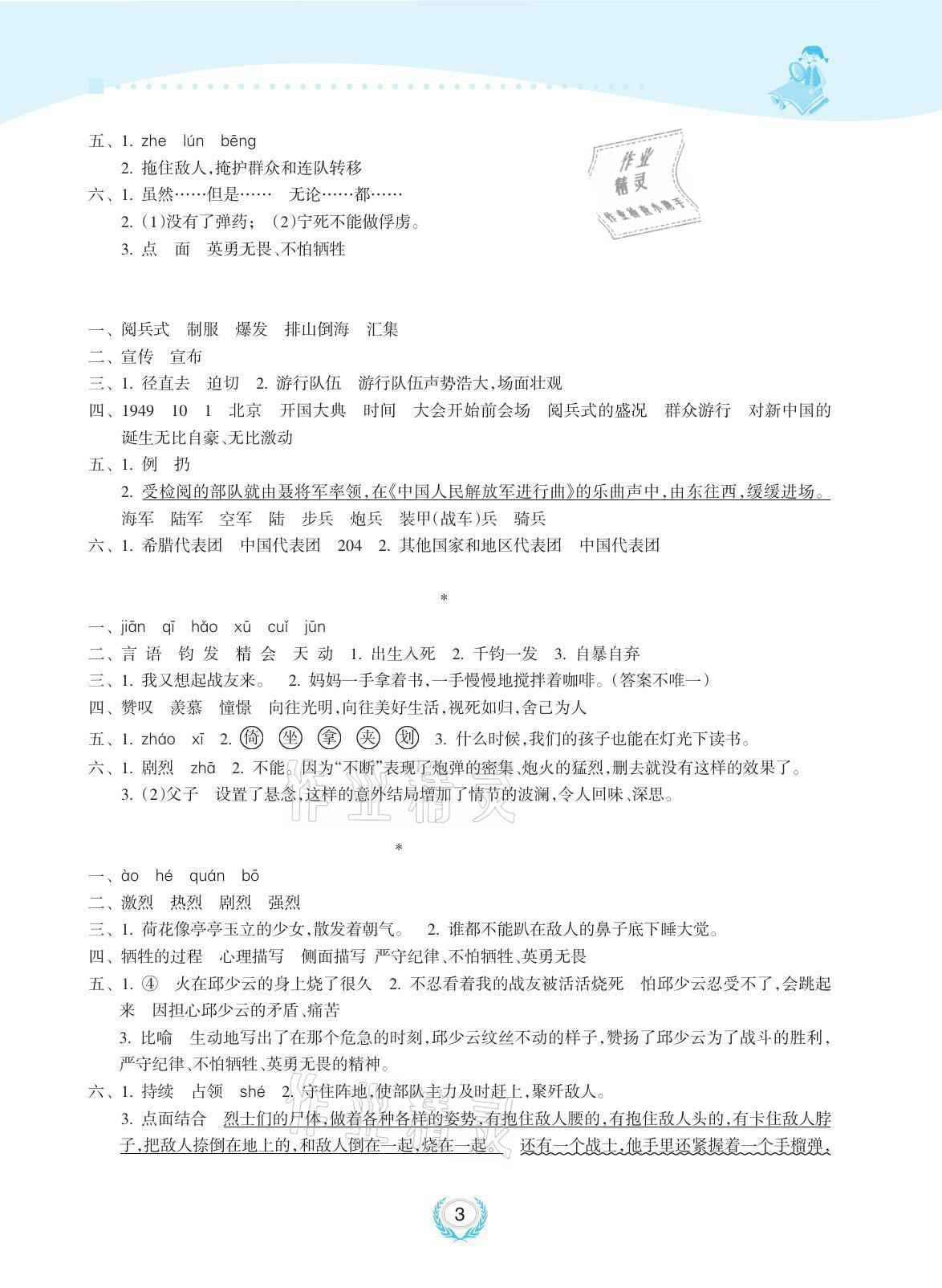 2021年金椰風(fēng)新課程同步練六年級語文上冊人教版 參考答案第3頁