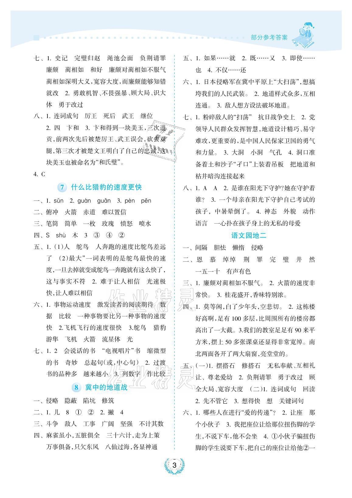 2021年金椰風新課程同步練五年級語文上冊人教版 參考答案第3頁