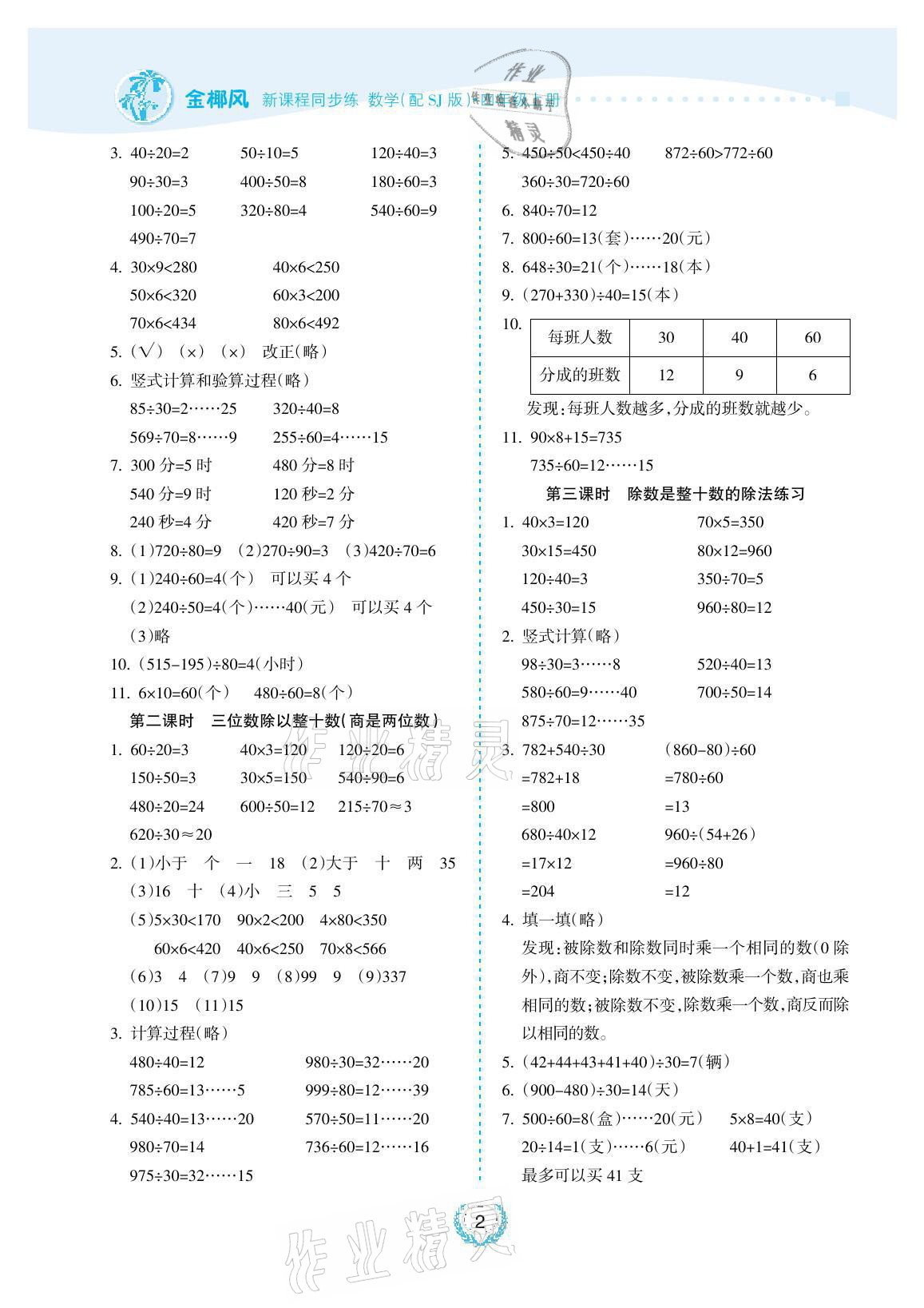 2021年金椰風新課程同步練四年級數學上冊蘇教版 參考答案第2頁