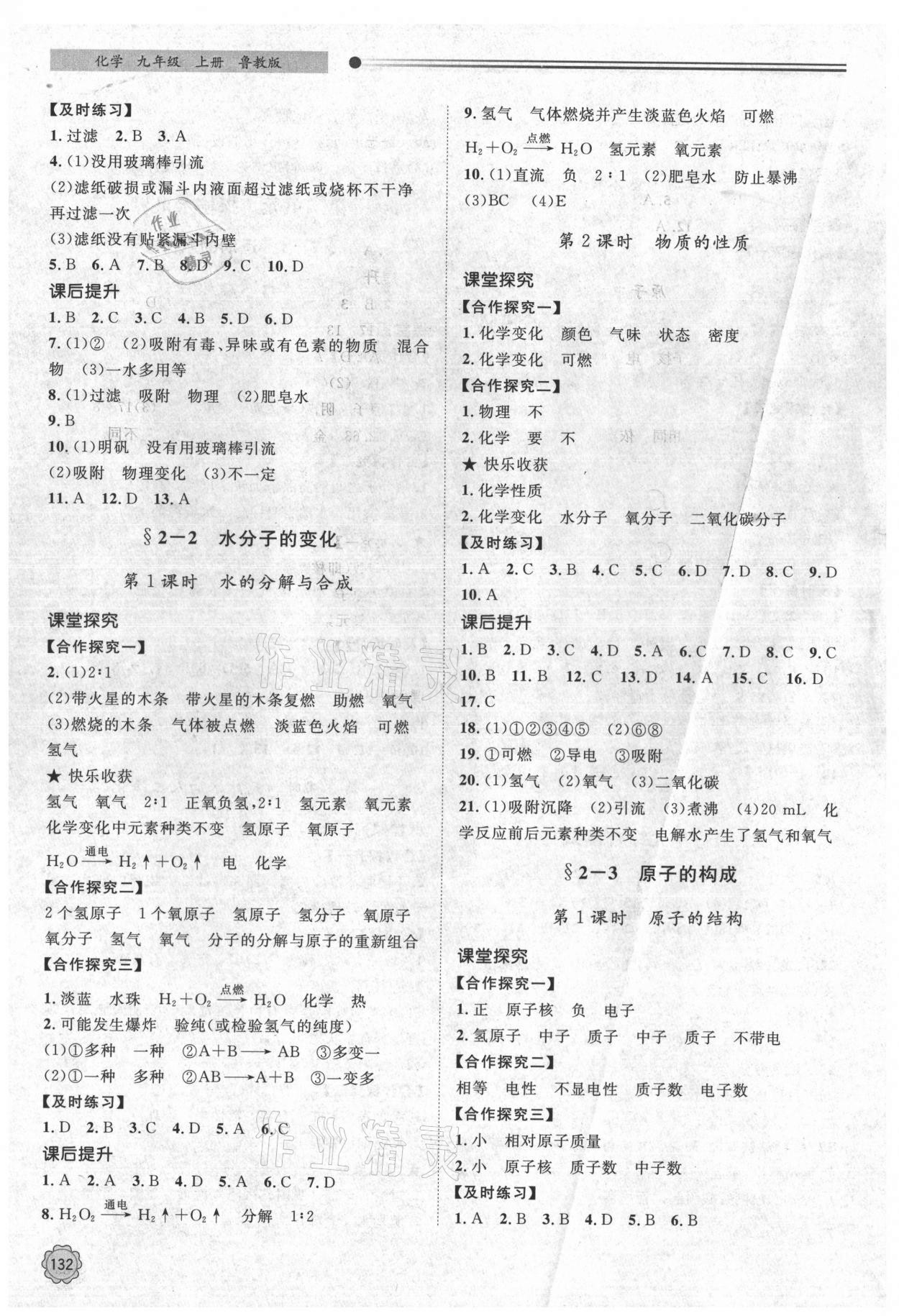 2021年初中同步練習(xí)冊九年級化學(xué)上冊魯教版明天出版社 第4頁