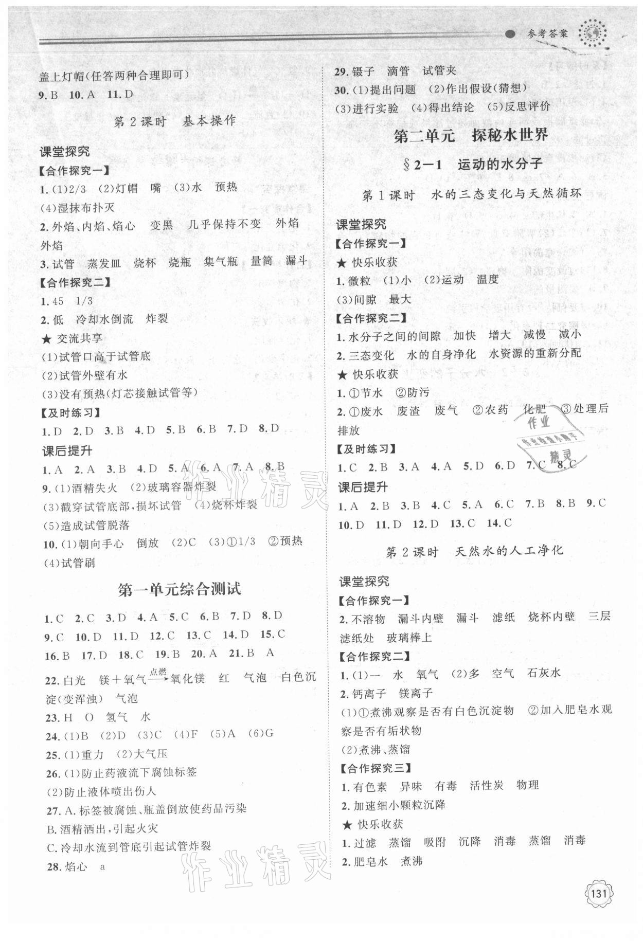 2021年初中同步練習(xí)冊九年級化學(xué)上冊魯教版明天出版社 第3頁
