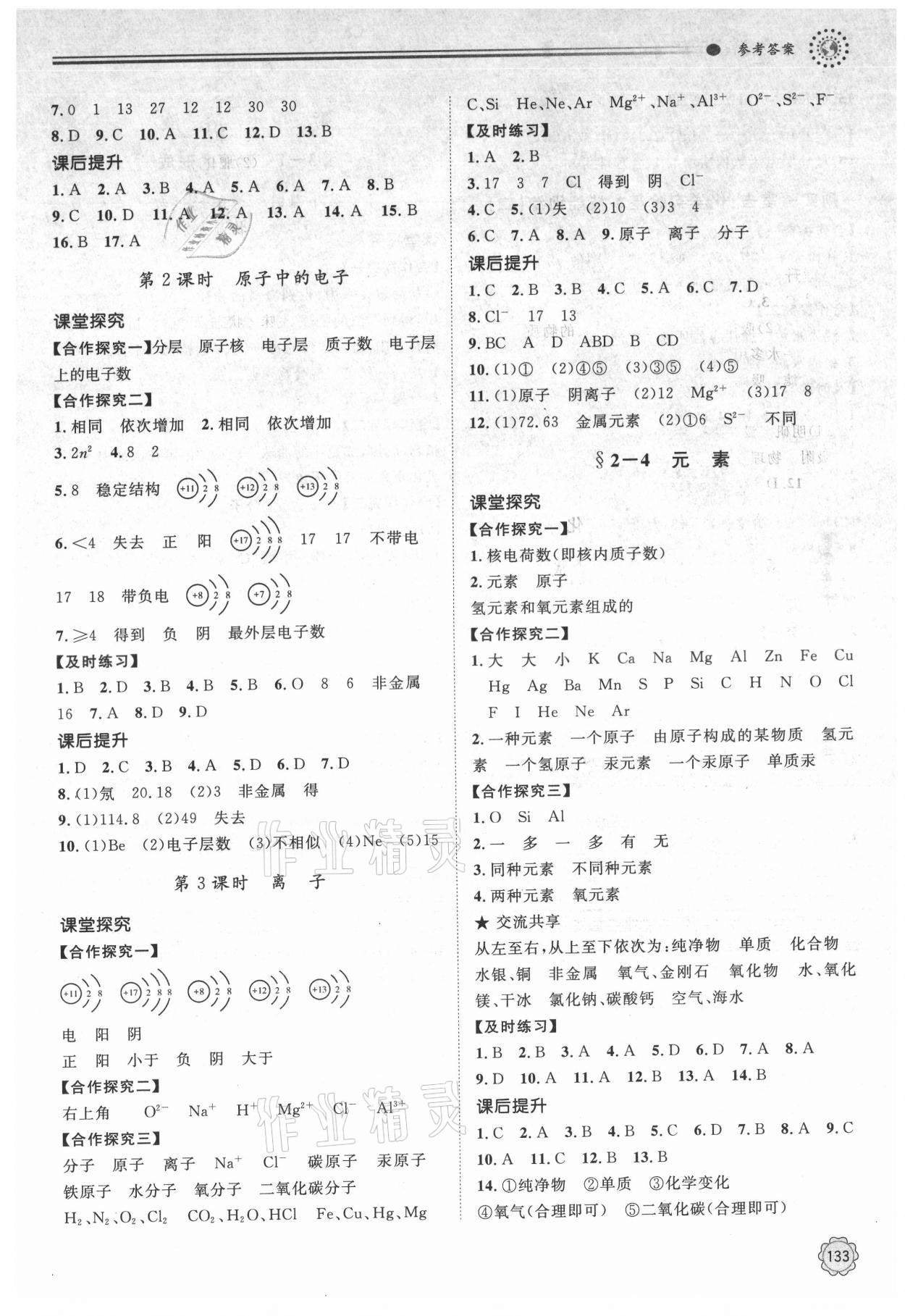 2021年初中同步練習(xí)冊九年級(jí)化學(xué)上冊魯教版明天出版社 第5頁