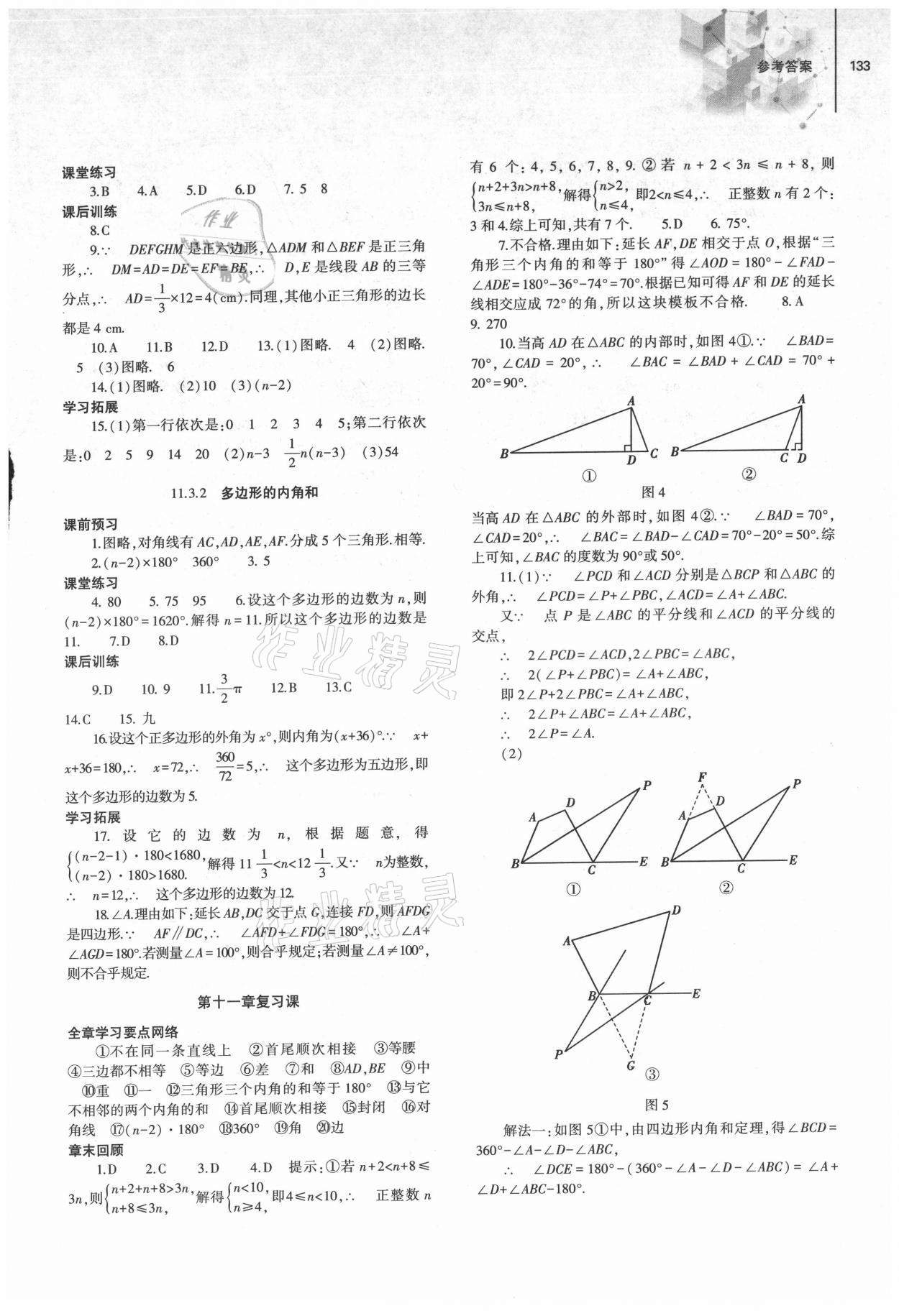 2021年初中同步練習(xí)冊八年級數(shù)學(xué)上冊人教版大象出版社 第3頁