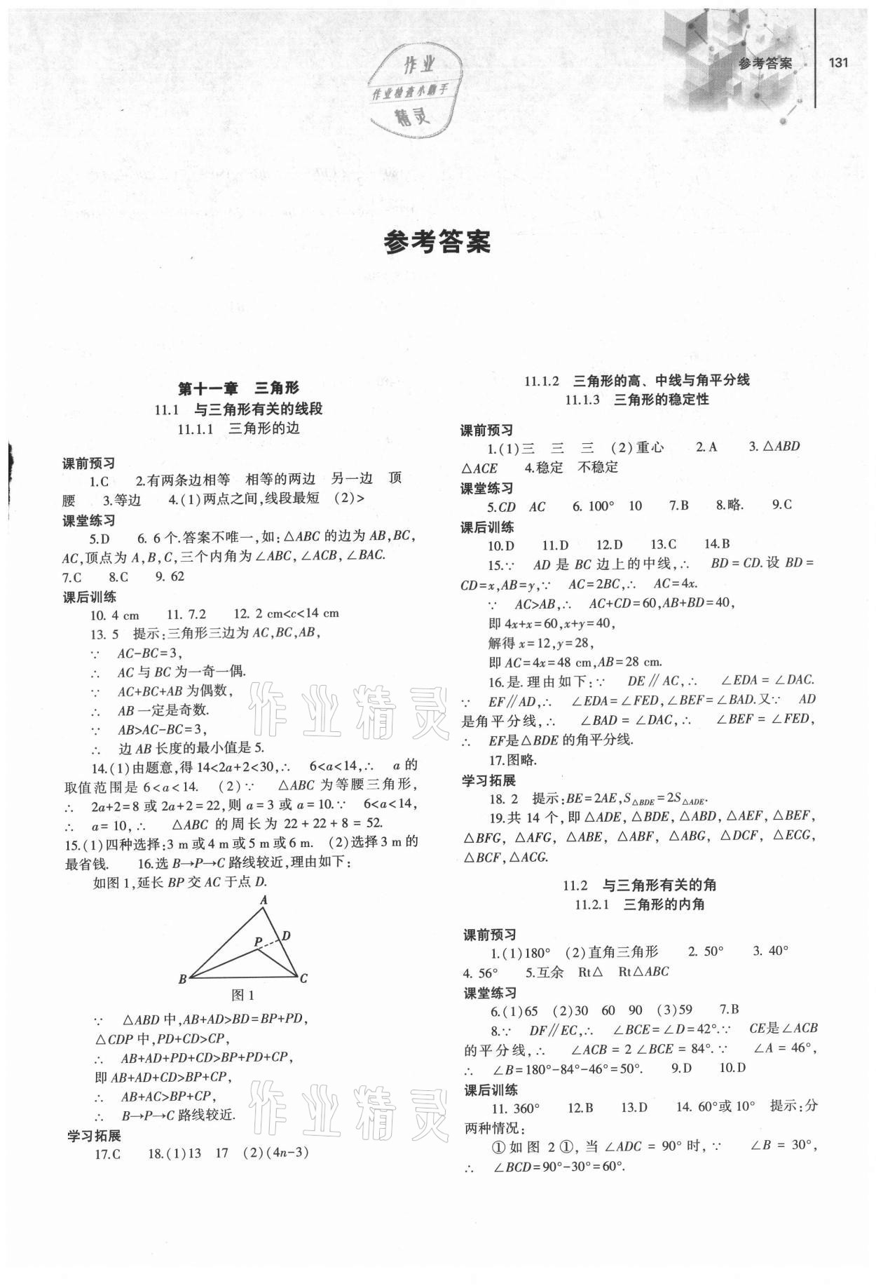 2021年初中同步練習(xí)冊八年級數(shù)學(xué)上冊人教版大象出版社 第1頁