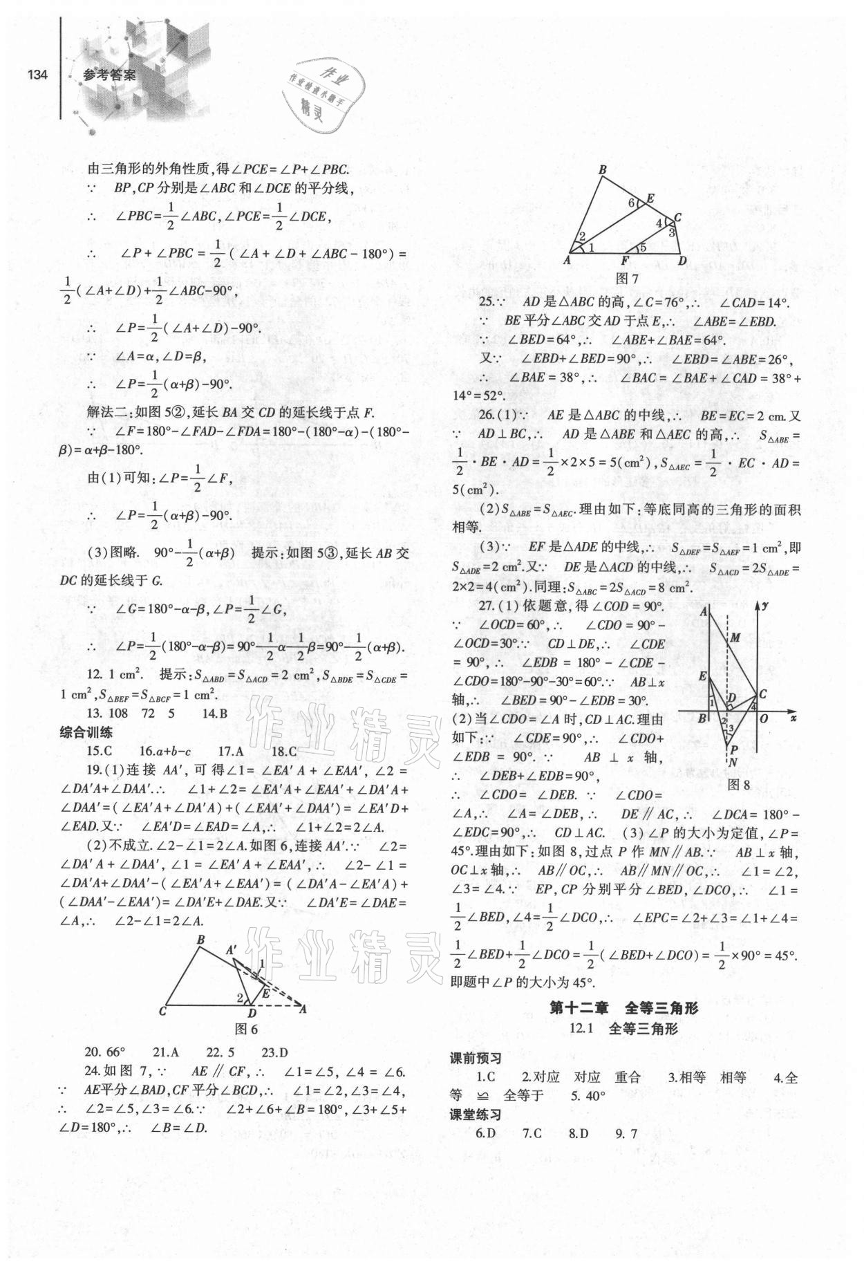 2021年初中同步練習(xí)冊八年級數(shù)學(xué)上冊人教版大象出版社 第4頁