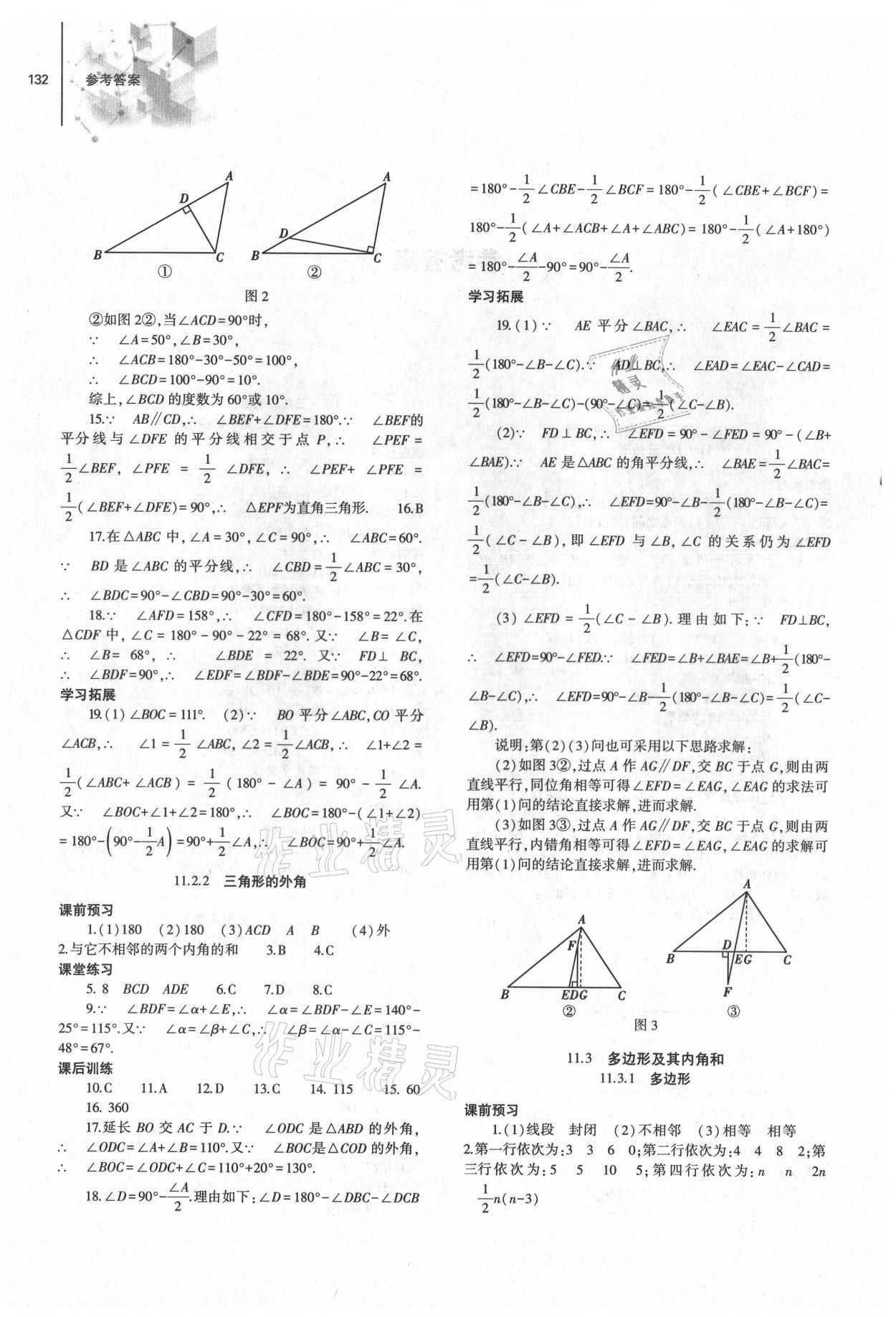 2021年初中同步練習(xí)冊八年級數(shù)學(xué)上冊人教版大象出版社 第2頁