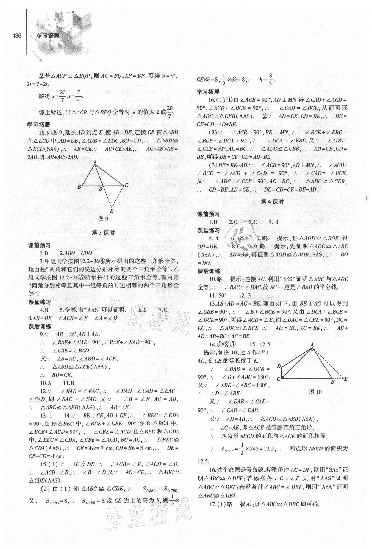 2021年初中同步練習(xí)冊(cè)八年級(jí)數(shù)學(xué)上冊(cè)人教版大象出版社 第6頁(yè)