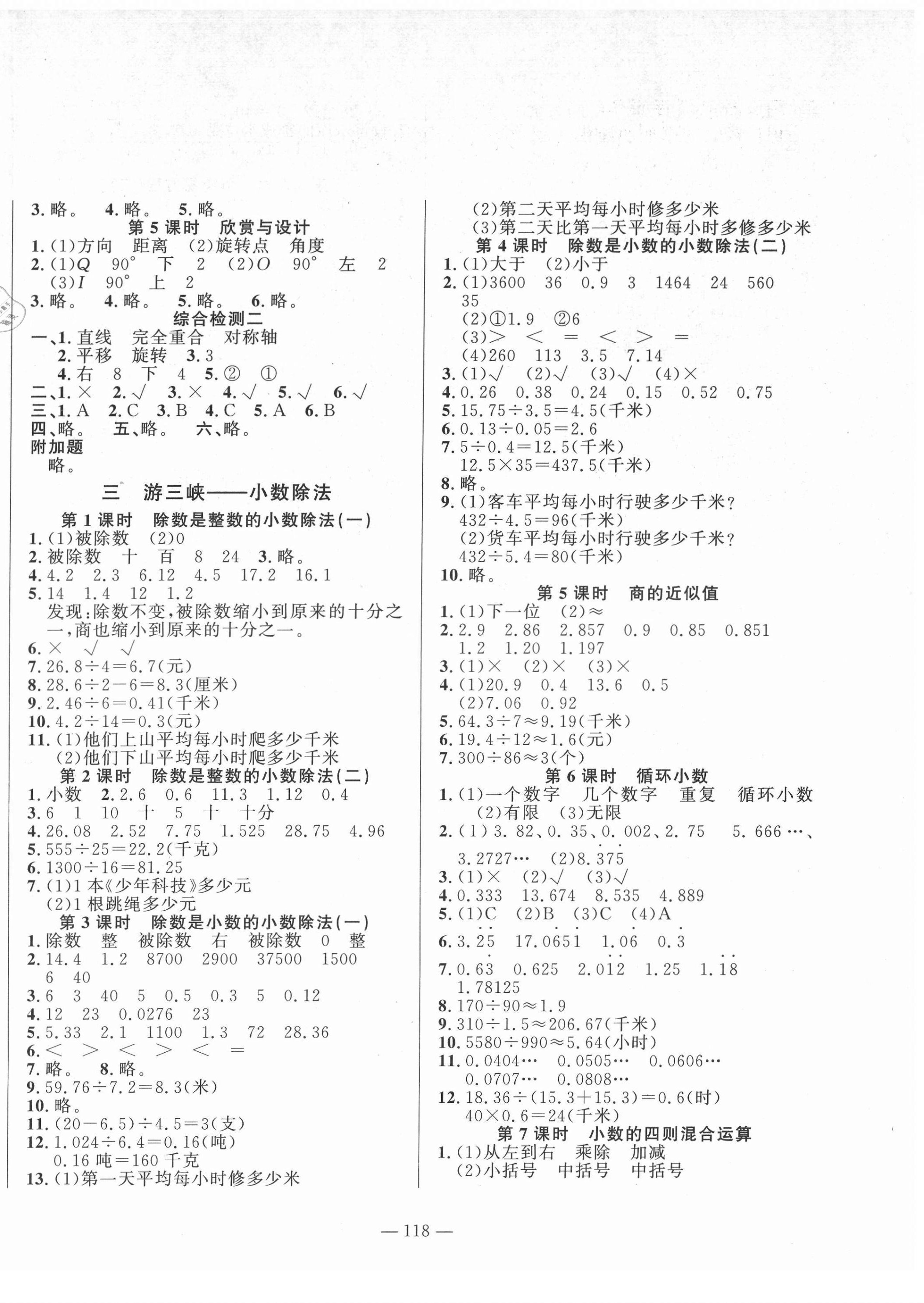 2021年小學(xué)課堂同步訓(xùn)練山東文藝出版社五年級(jí)數(shù)學(xué)上冊(cè)青島版 第2頁