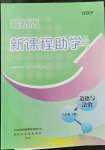 2021年新課程助學(xué)叢書道德與法治八年級上冊人教版