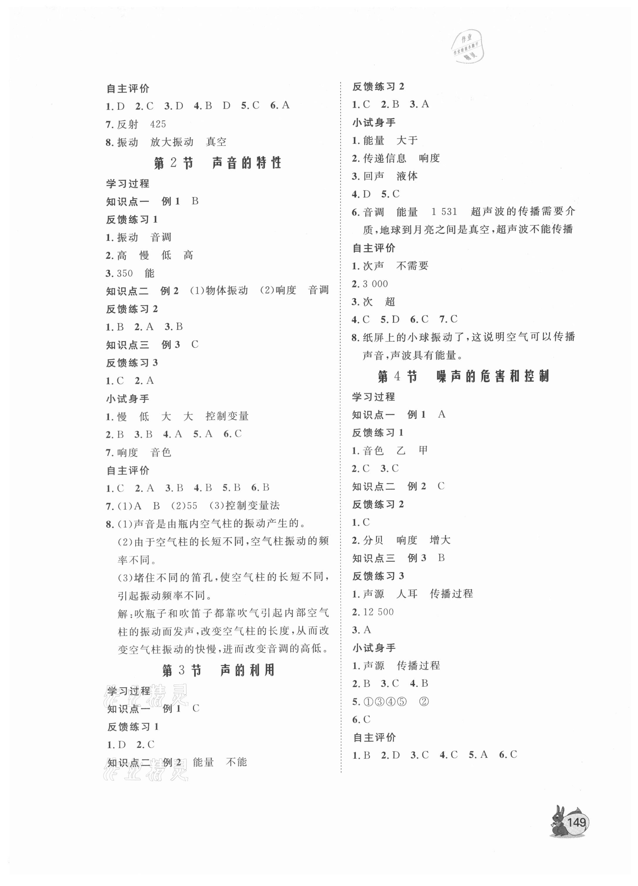 2021年新課程助學(xué)叢書(shū)物理八年級(jí)上冊(cè)人教版 參考答案第3頁(yè)