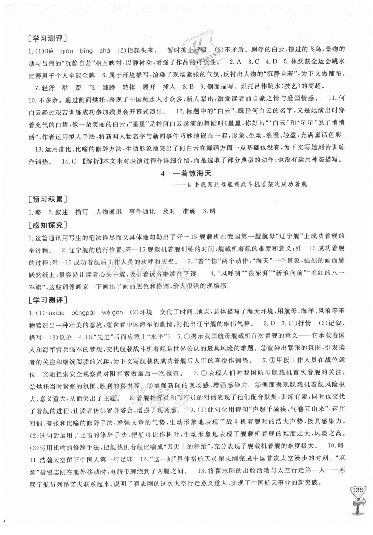 2021年新課程助學(xué)叢書語文八年級(jí)上冊(cè)人教版 參考答案第3頁