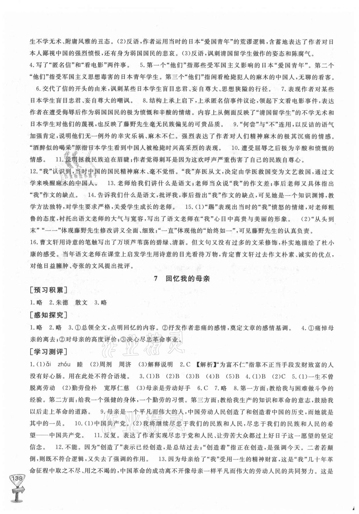 2021年新課程助學(xué)叢書語文八年級(jí)上冊(cè)人教版 參考答案第6頁