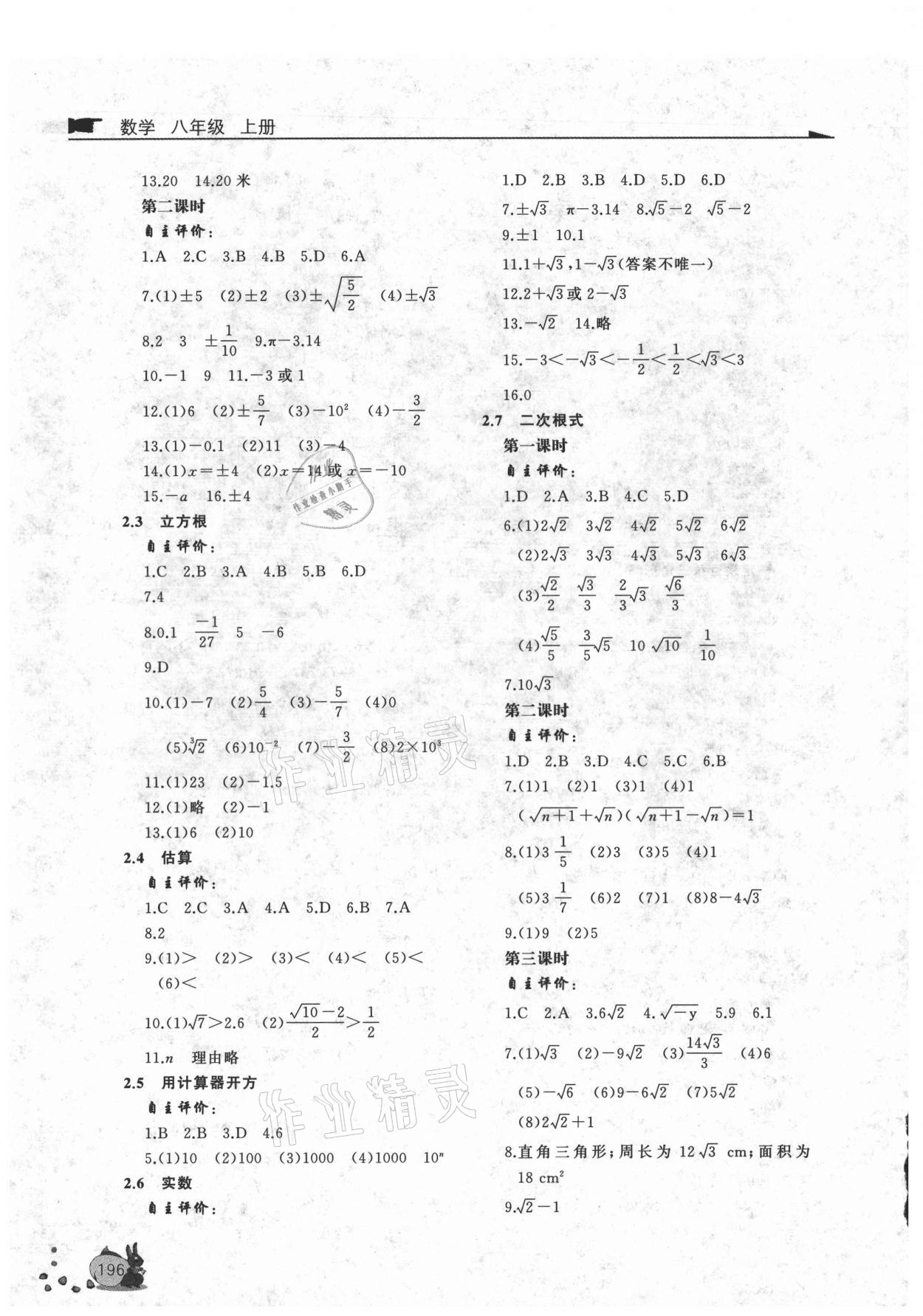 2021年新课程助学丛书八年级数学上册北师大版 第2页