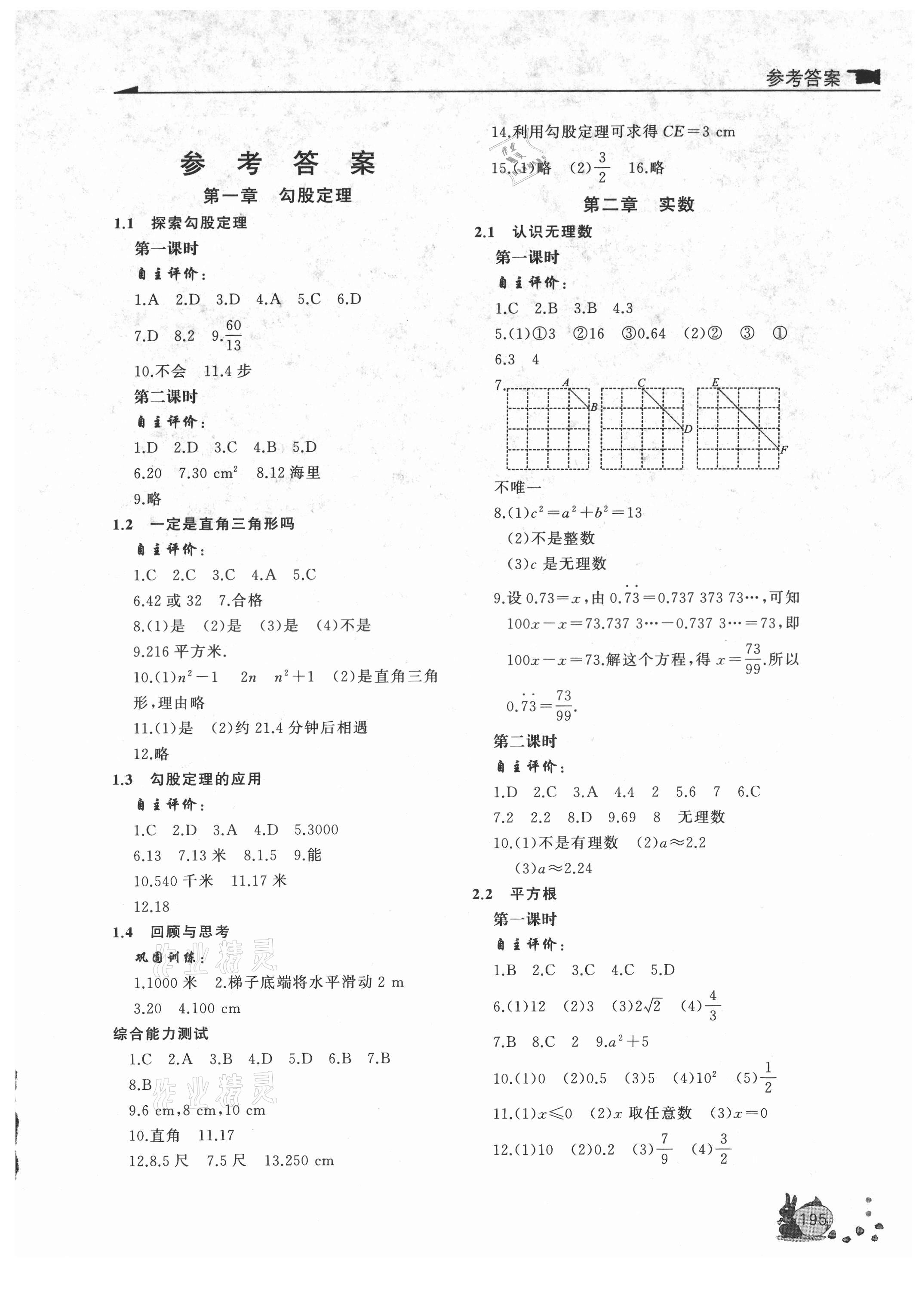 2021年新课程助学丛书八年级数学上册北师大版 第1页