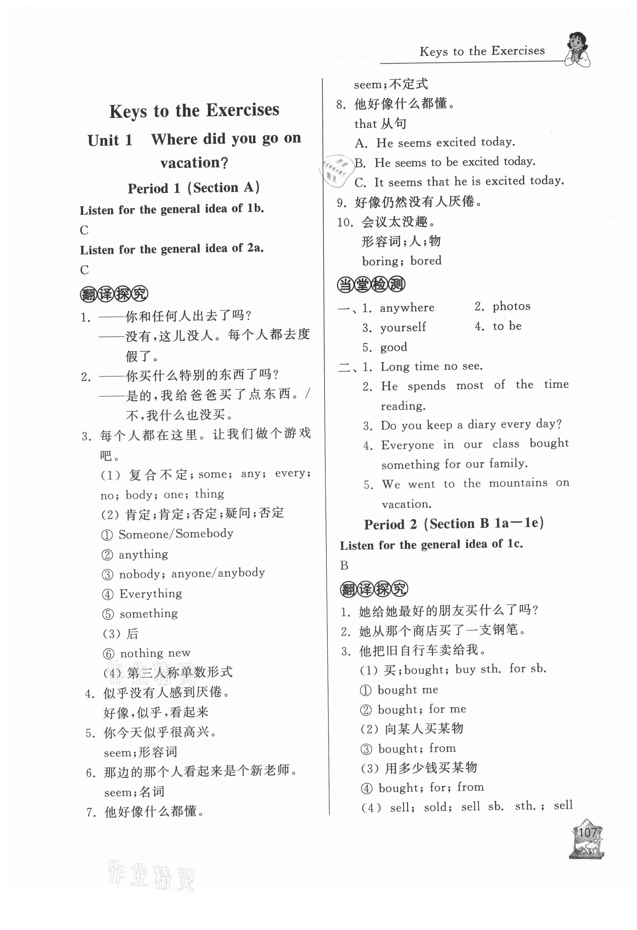 2021年新课程助学丛书英语八年级上册人教版 第1页