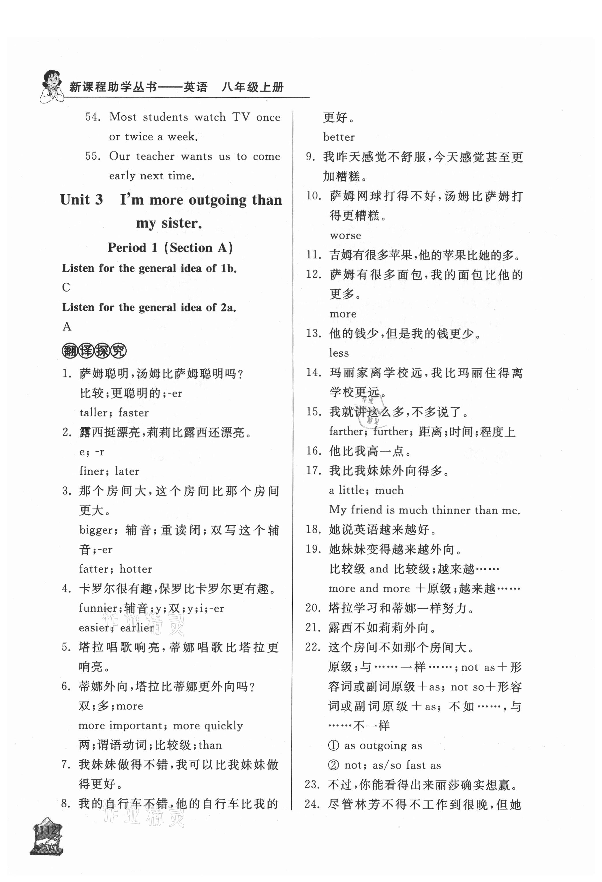 2021年新課程助學叢書英語八年級上冊人教版 第6頁