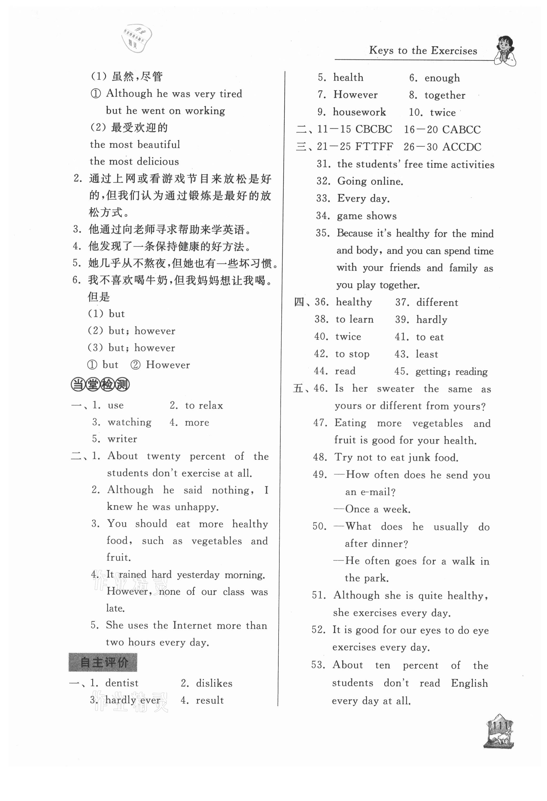 2021年新課程助學(xué)叢書英語八年級(jí)上冊(cè)人教版 第5頁