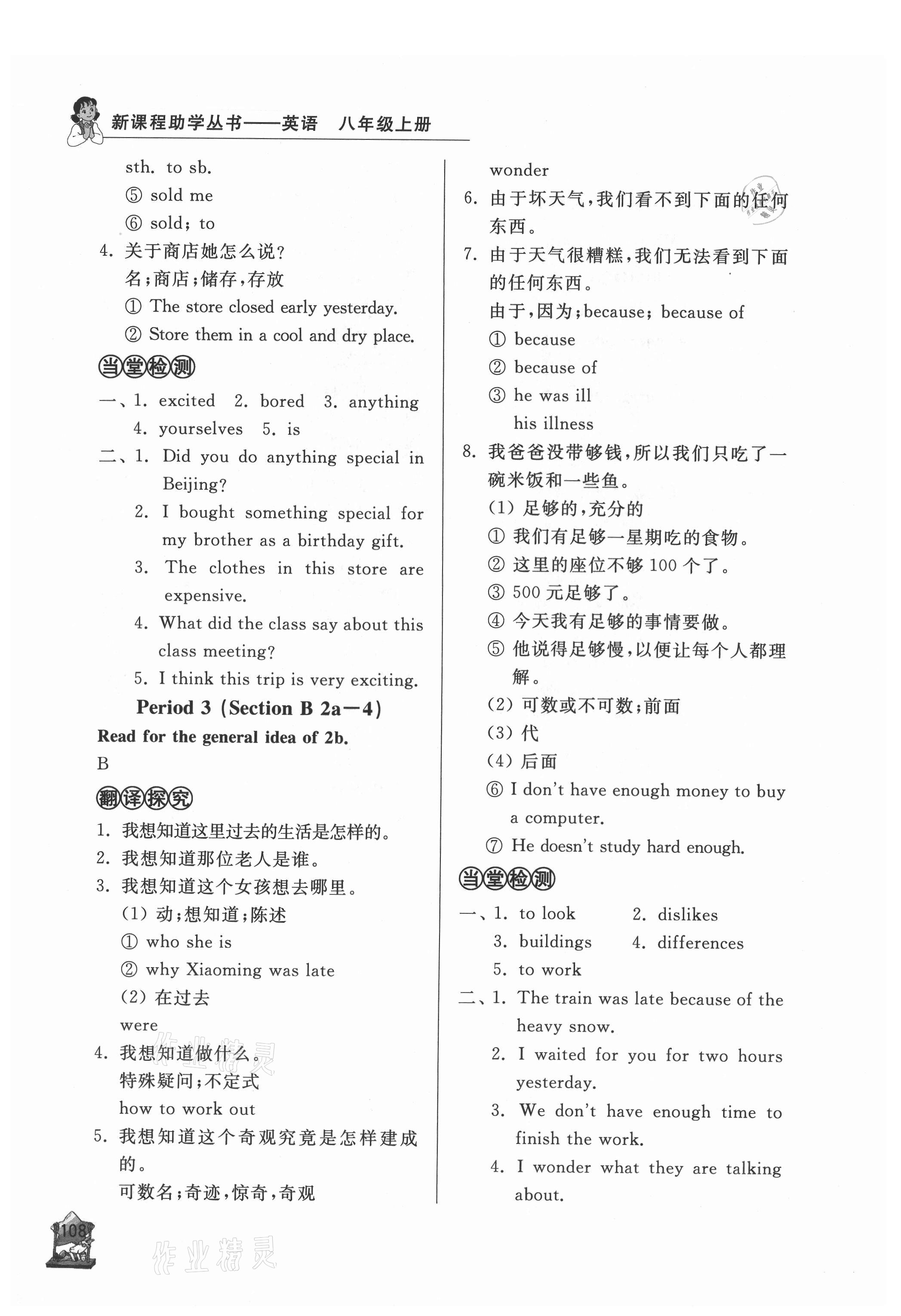 2021年新课程助学丛书英语八年级上册人教版 第2页