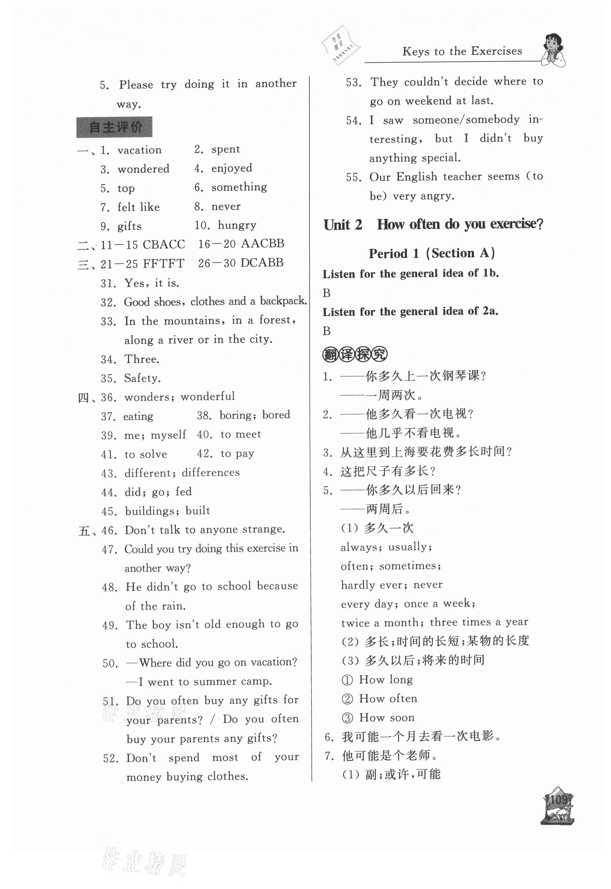 2021年新课程助学丛书英语八年级上册人教版 第3页