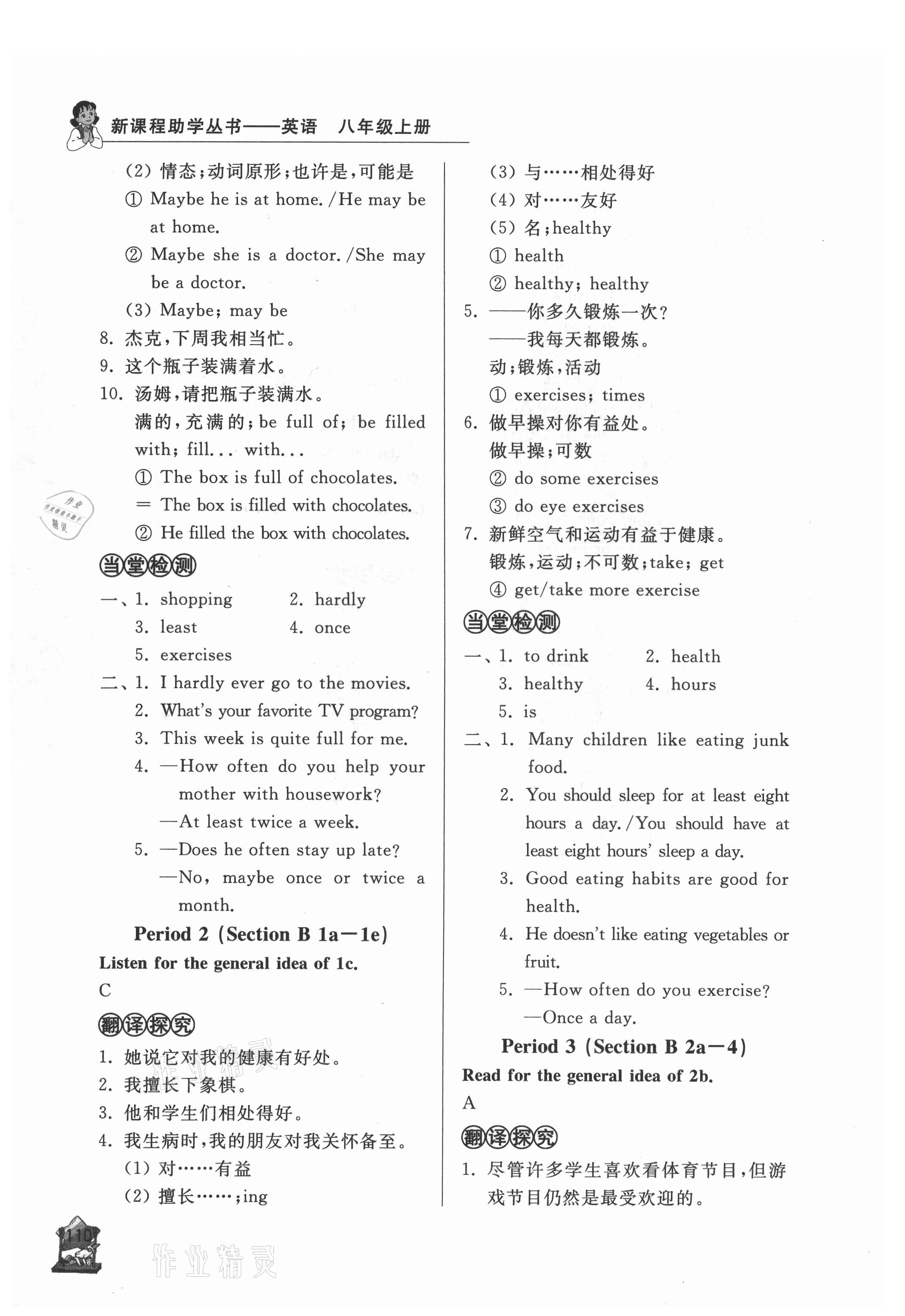 2021年新课程助学丛书英语八年级上册人教版 第4页