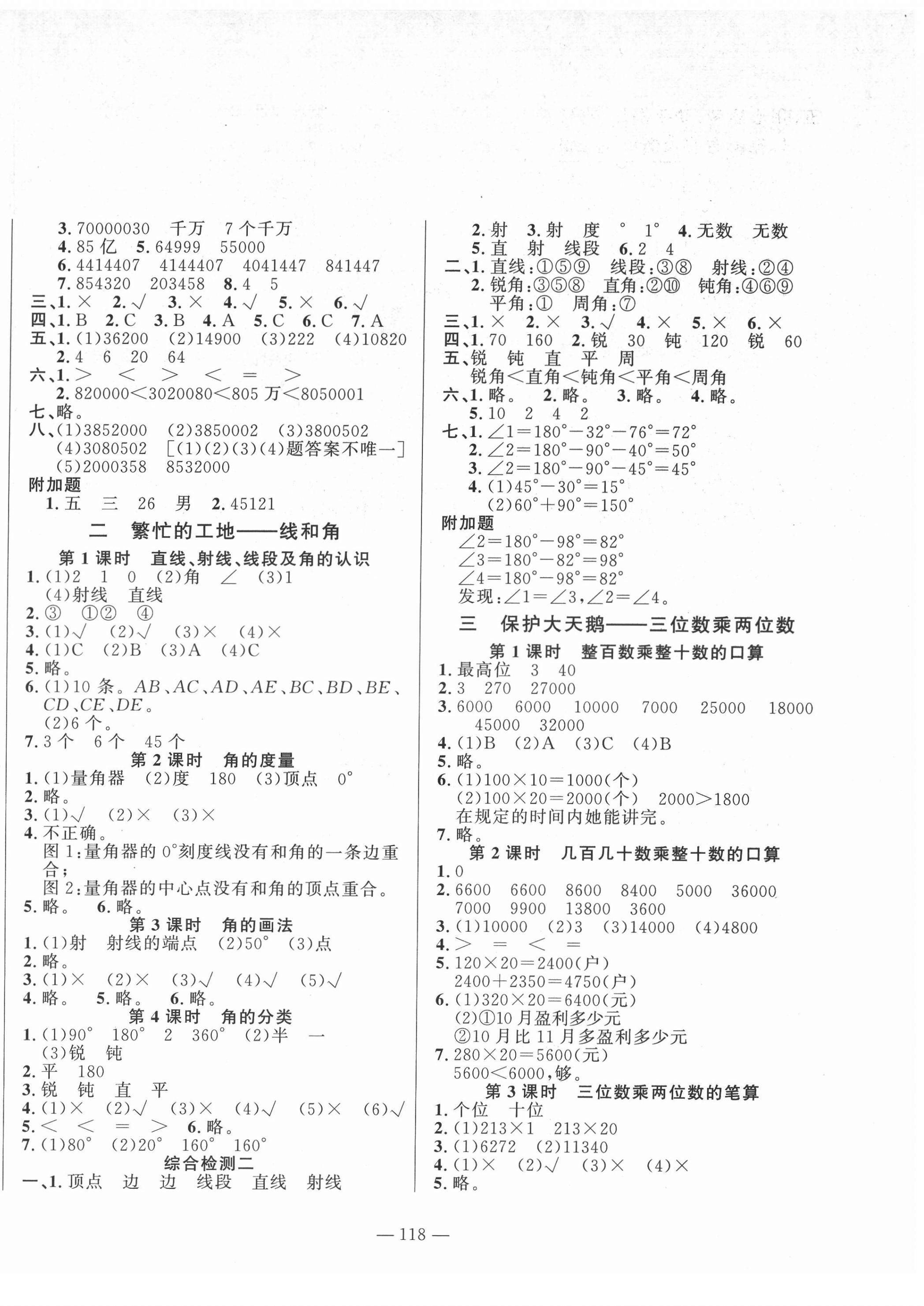 2021年小学课堂同步训练山东文艺出版社四年级数学上册青岛版 第2页